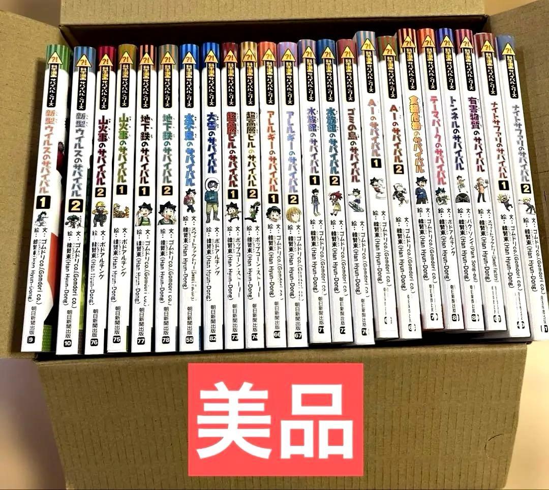 美品【23冊】科学漫画サバイバルシリーズ