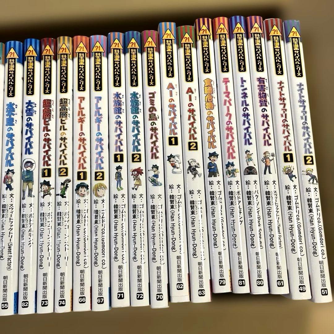 美品【23冊】科学漫画サバイバルシリーズ