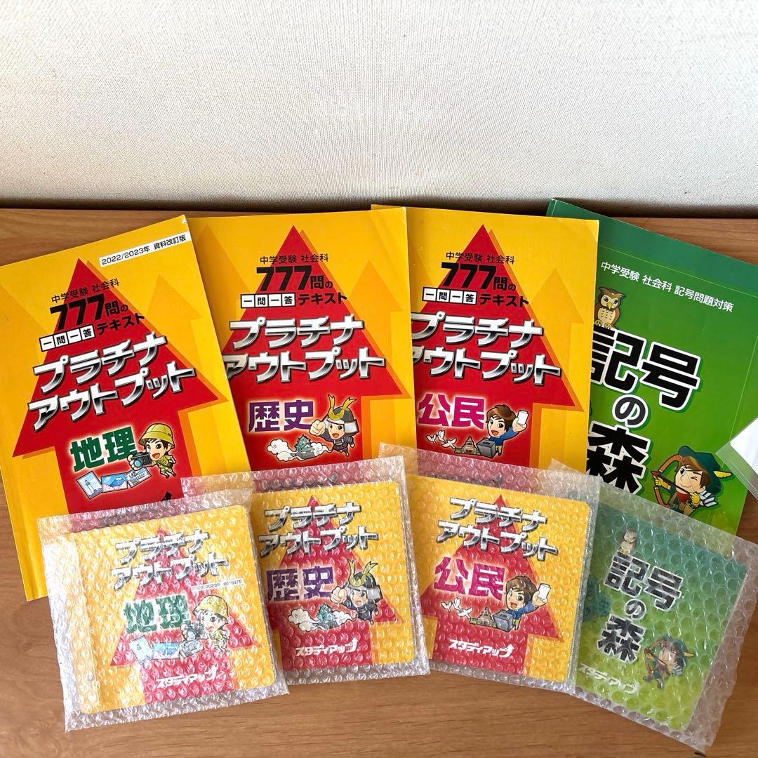 スタディアッププラチナアウトプット3冊/ 記号の森の4冊&CD4枚　計8点セット