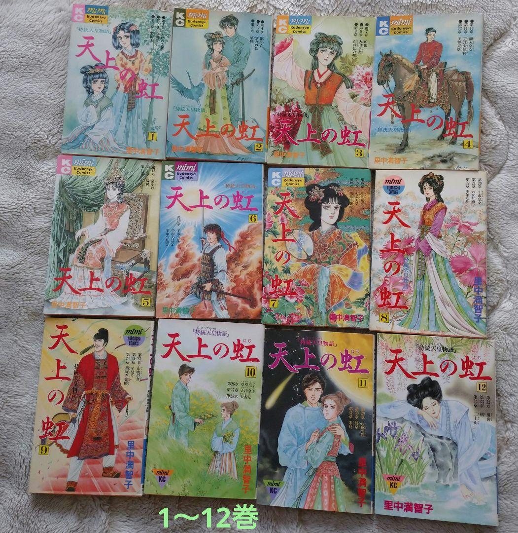 「天上の虹」全 23巻セット【5巻、9〜23巻初版】　里中満智子