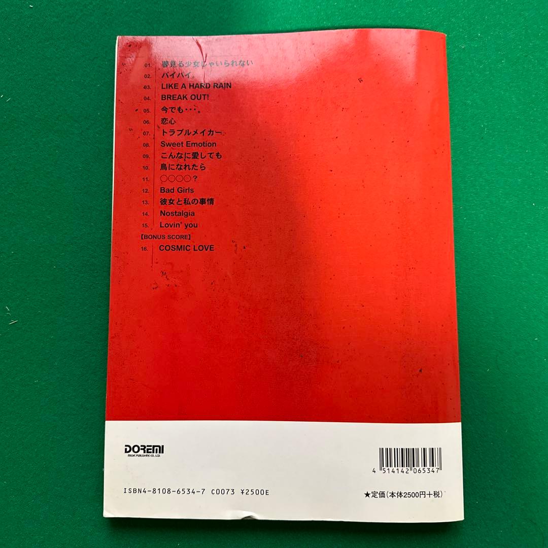 相川七瀬 バンドスコア ID & RED セット