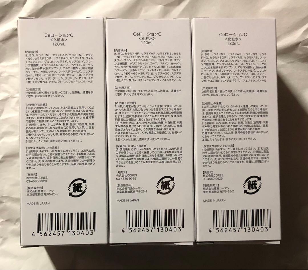 セララボ セラキュア ローション 3本セット