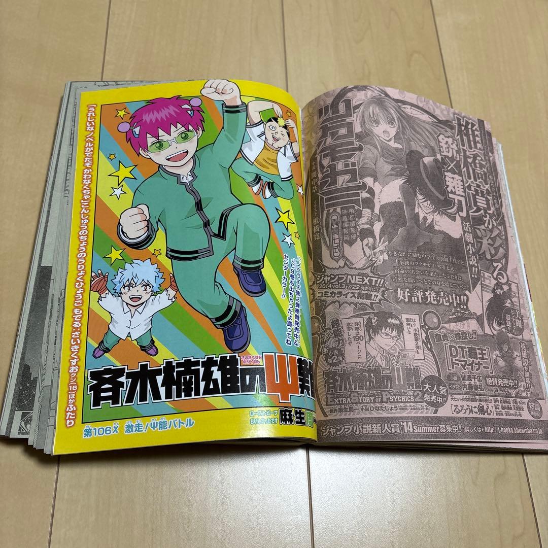 週刊少年ジャンプ 2014年 32号 僕のヒーローアカデミア 新連載 堀越耕平