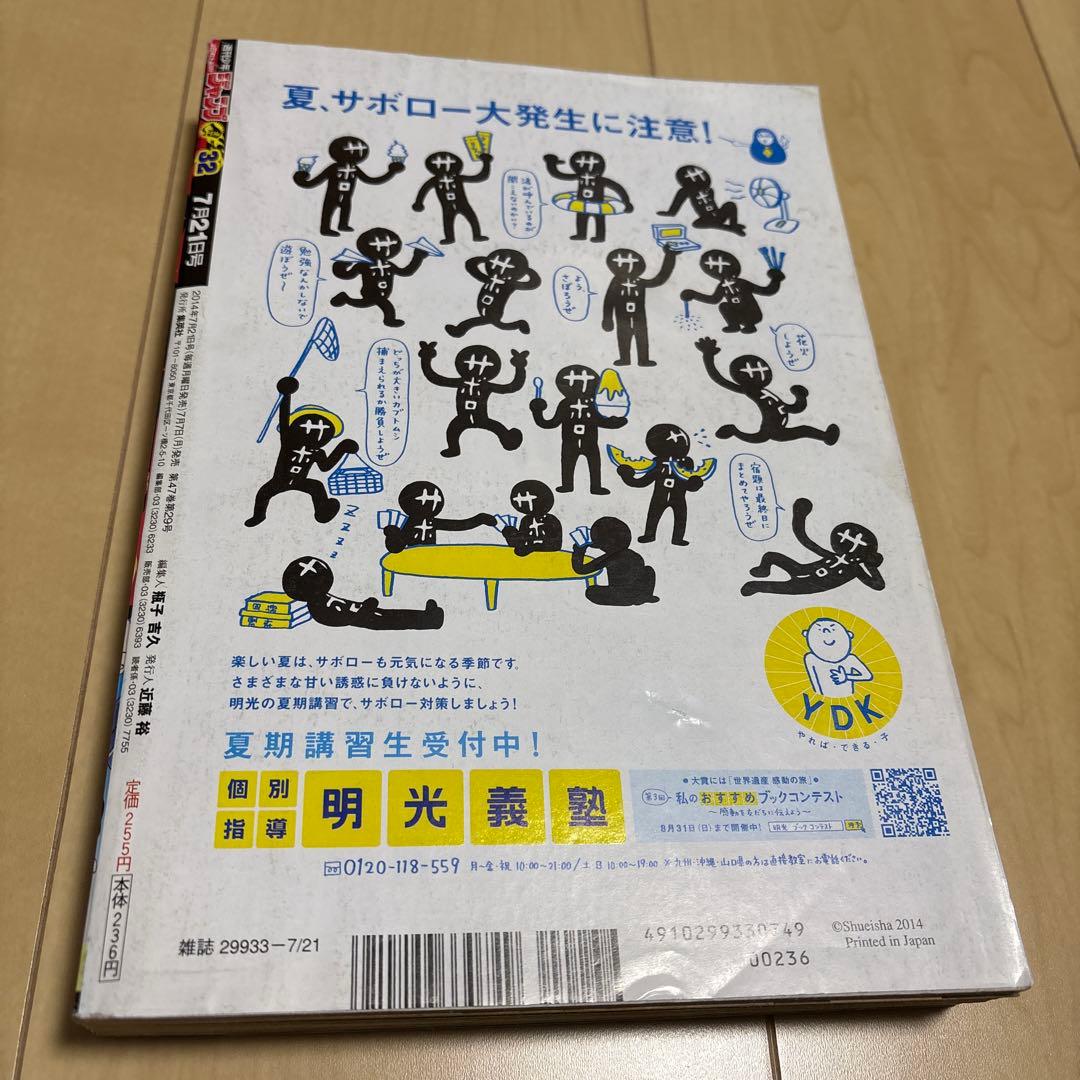 週刊少年ジャンプ 2014年 32号 僕のヒーローアカデミア 新連載 堀越耕平