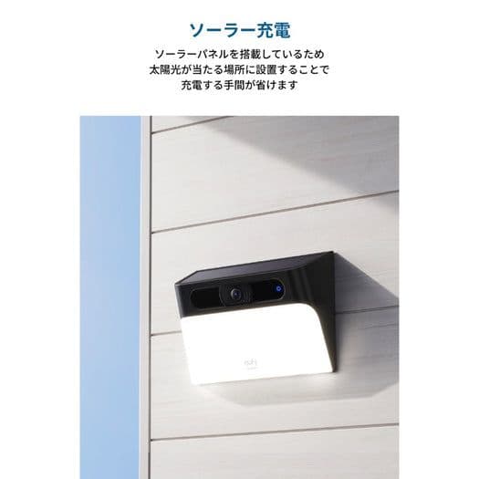 【新品未開封】Solar Wall Light Cam S120