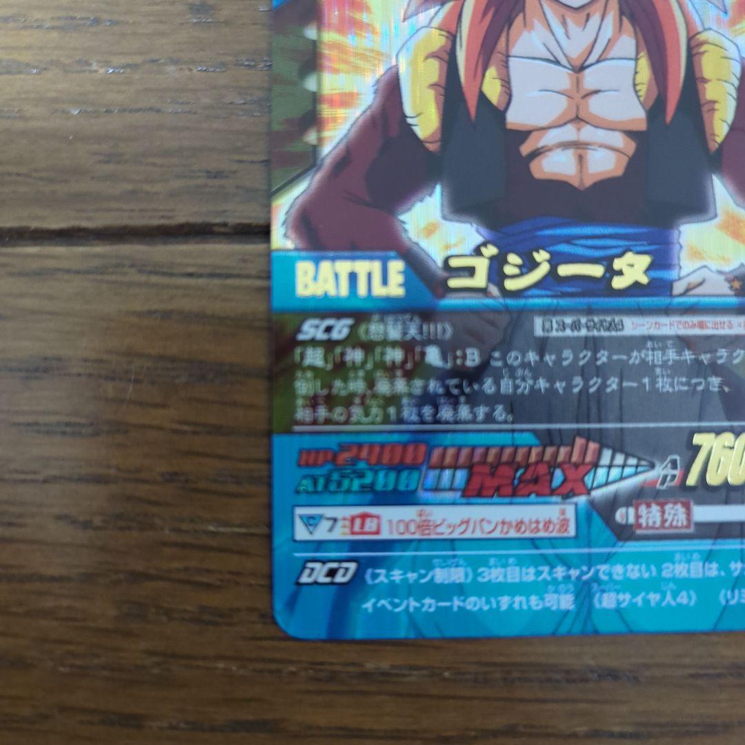 ドラゴンボールデータカードダス ゴジータ4 161-Ⅱ 爆レア　ボールカード