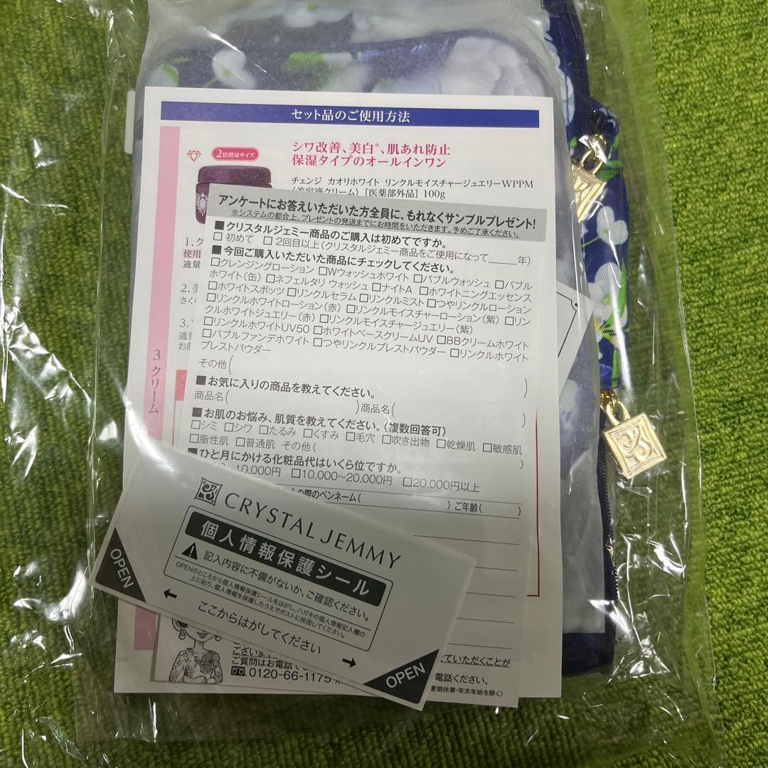 クリスタルジェミー