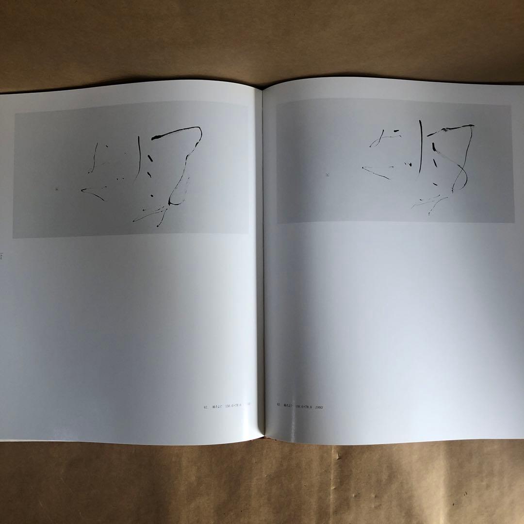 『中野北溟 全作品』限定150部・著者肉筆綴込本／北海道新聞社