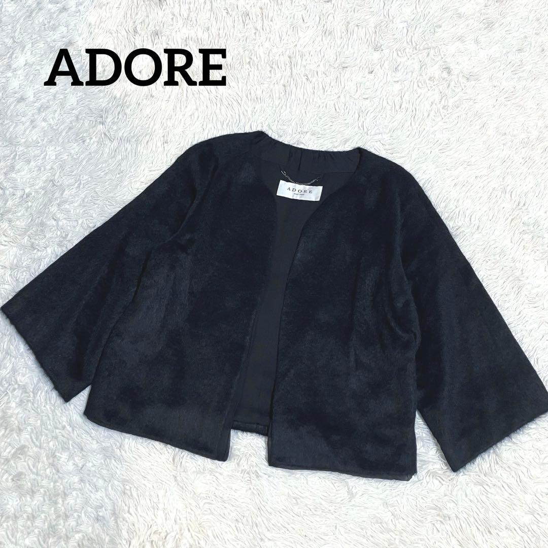 ADORE アドーア ウール アルパカ シャギー コート ジャケット M 黒