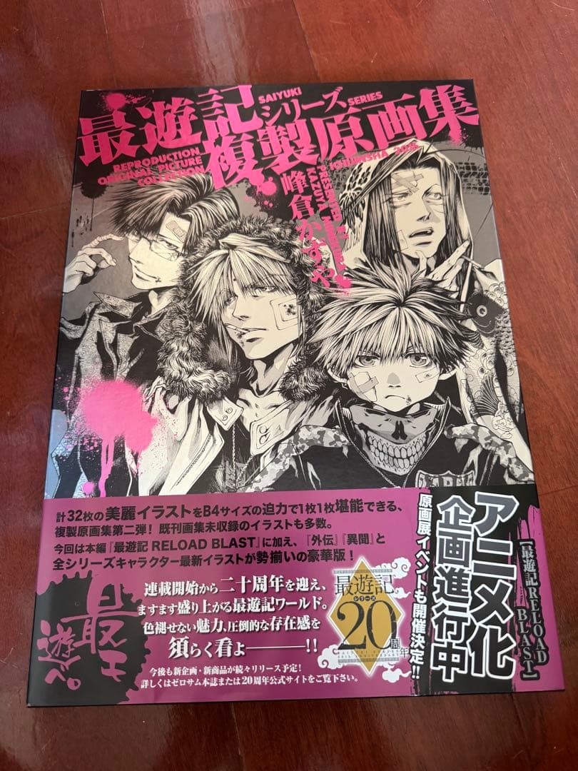 峰倉かずや画集