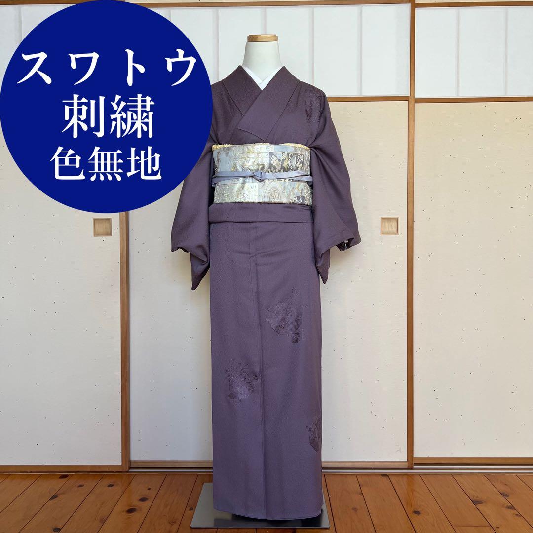 ちゃけん様 正絹 ちりめん スワトウ刺繍 色無地