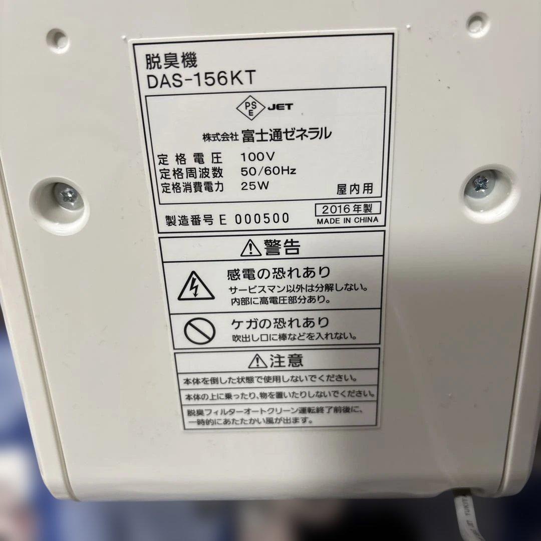 希少　富士通ゼネラル　脱臭機　ハローキティ　DAS-156KT 未使用