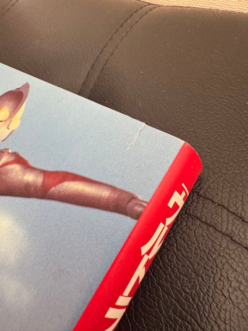 「ウルトラマン」の飛翔 初版 円谷プロ 金城哲夫 ウルトラシリーズ