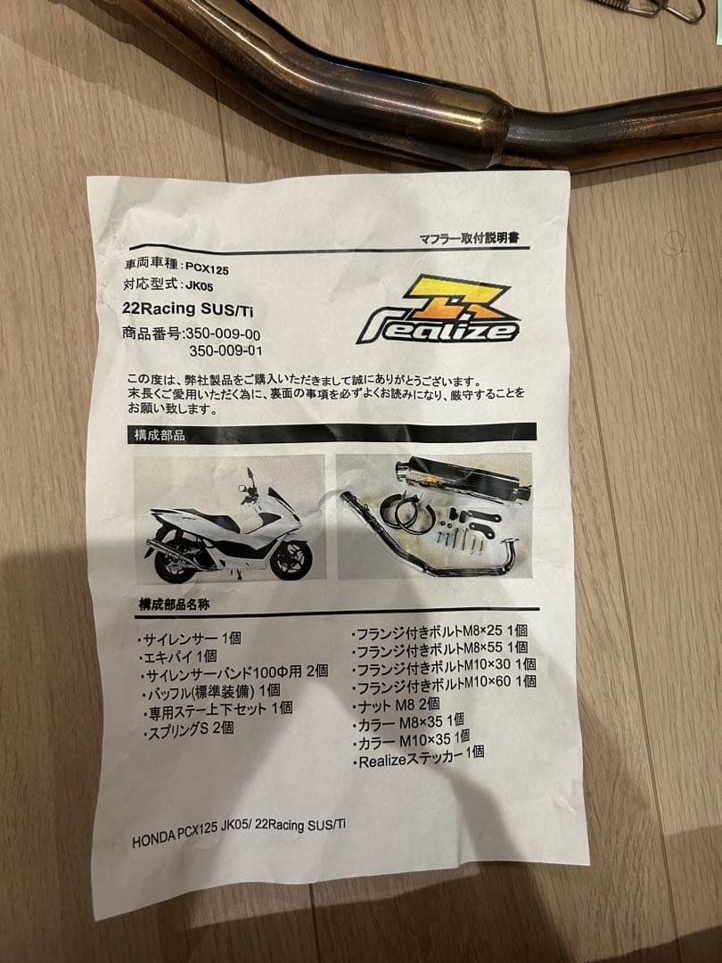 ヨ*ー様 pcx jk05 Realize 22Racing SUS/Ti マフ