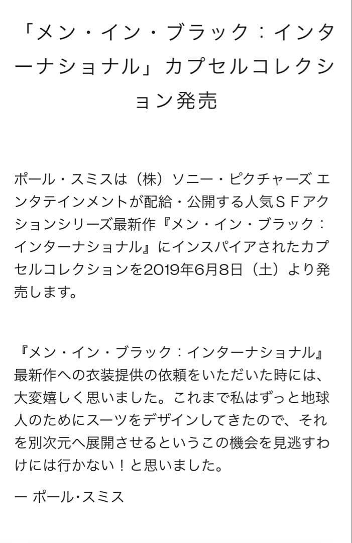 ゲキレア　ポール・スミス メン・イン・ブラック スーツセットアップ
