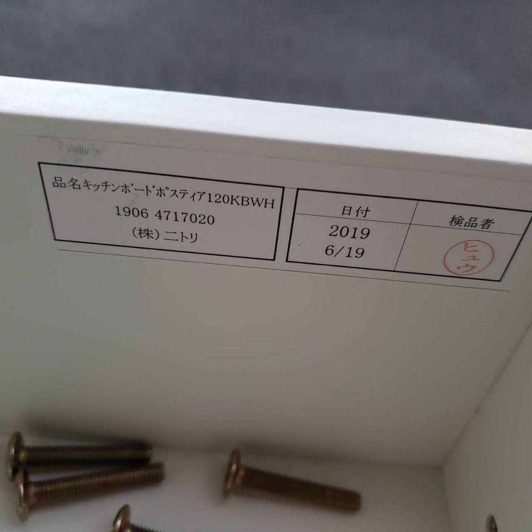 全国送料無料　ニトリ　キッチンボード　ポスティア120食器棚　ブルーモーション