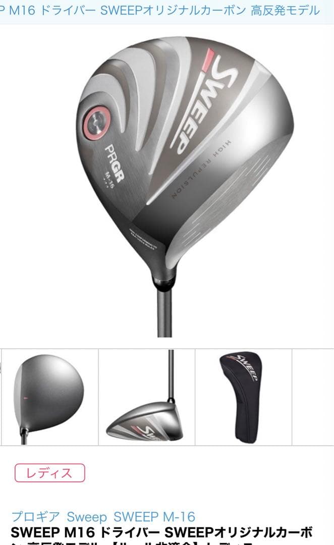 PRGRレディースドライバー