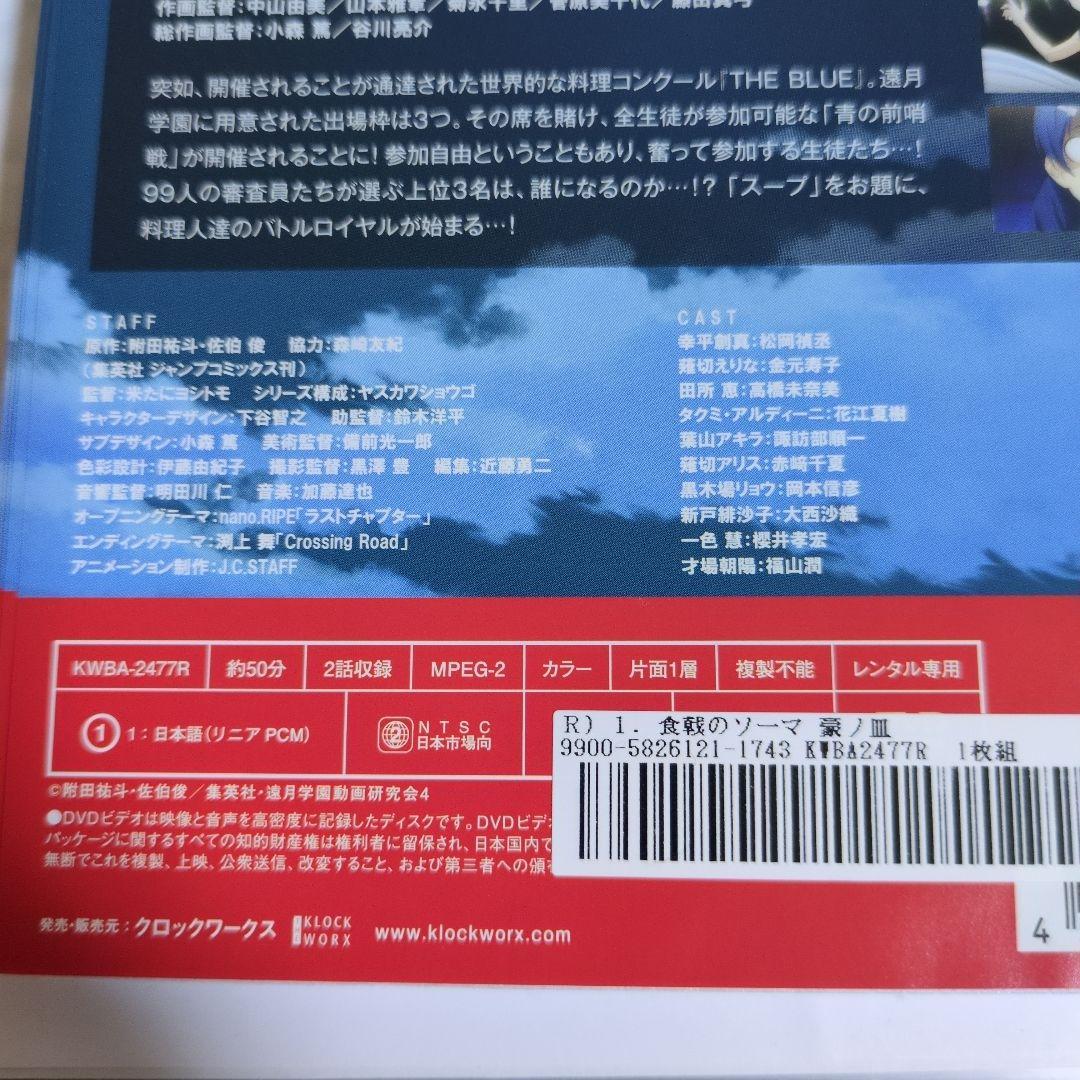 食戟のソーマ　豪ノ皿　アニメDVD　全7巻　レンタル落ち　第5期