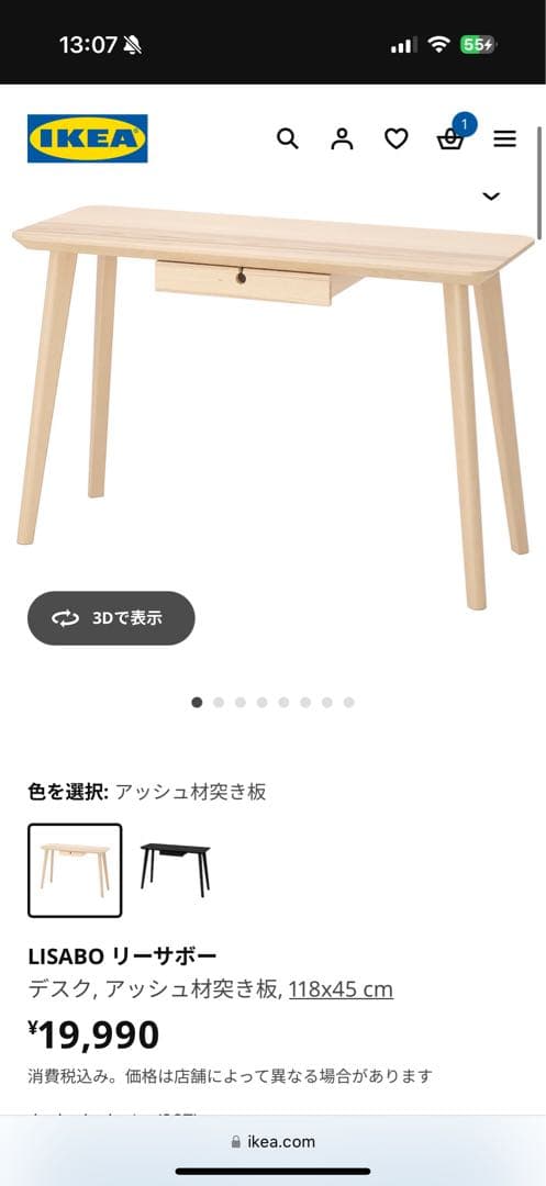 IKEA デスク　リーサボー　LISABO（直接お渡し可)