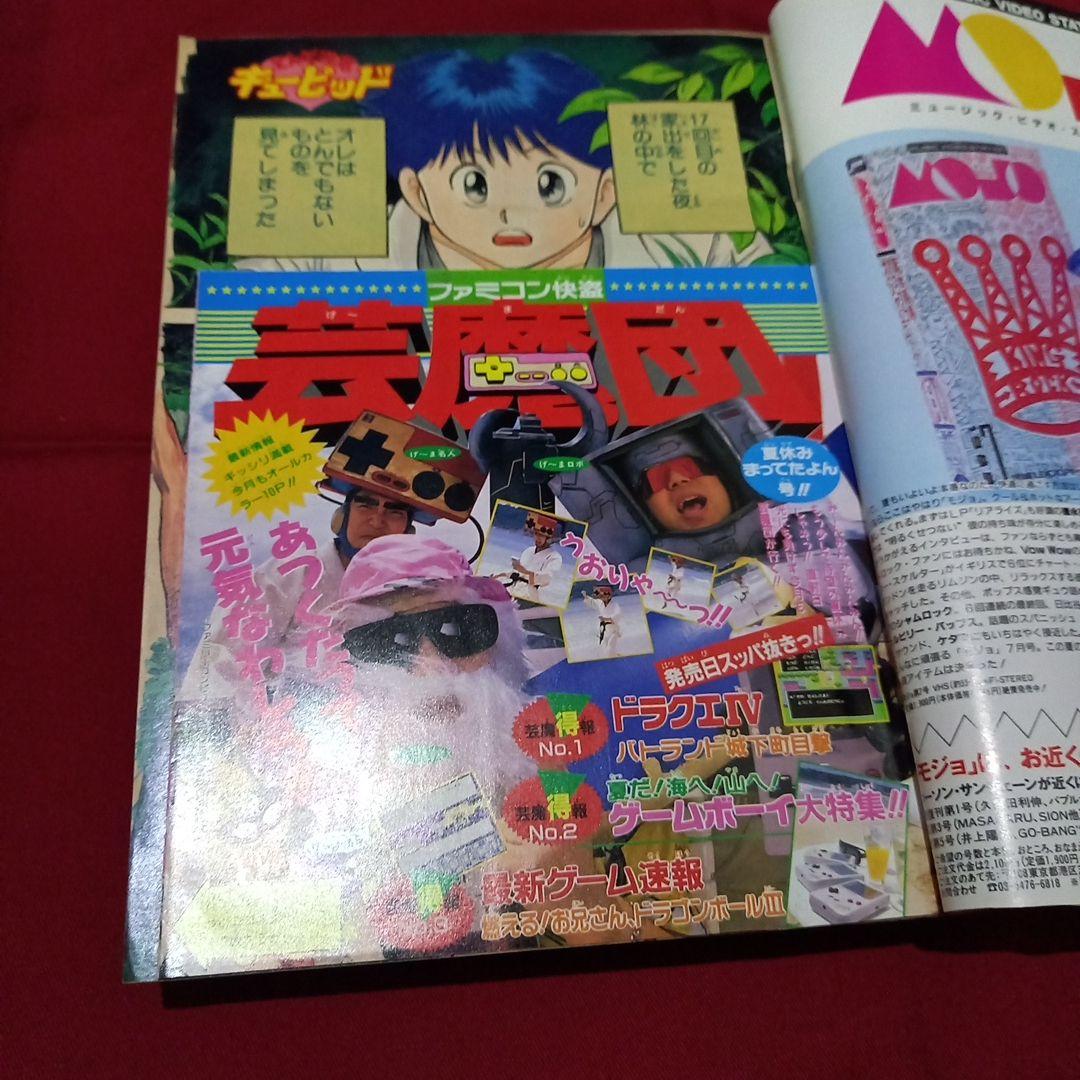 【当時物美品】週刊 少年 ジャンプ 1989年32号 漫画 アニメ