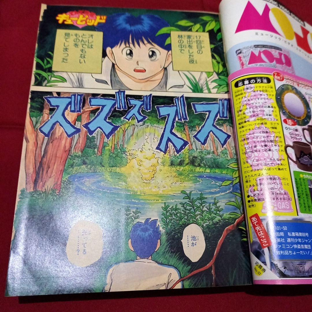 【当時物美品】週刊 少年 ジャンプ 1989年32号 漫画 アニメ
