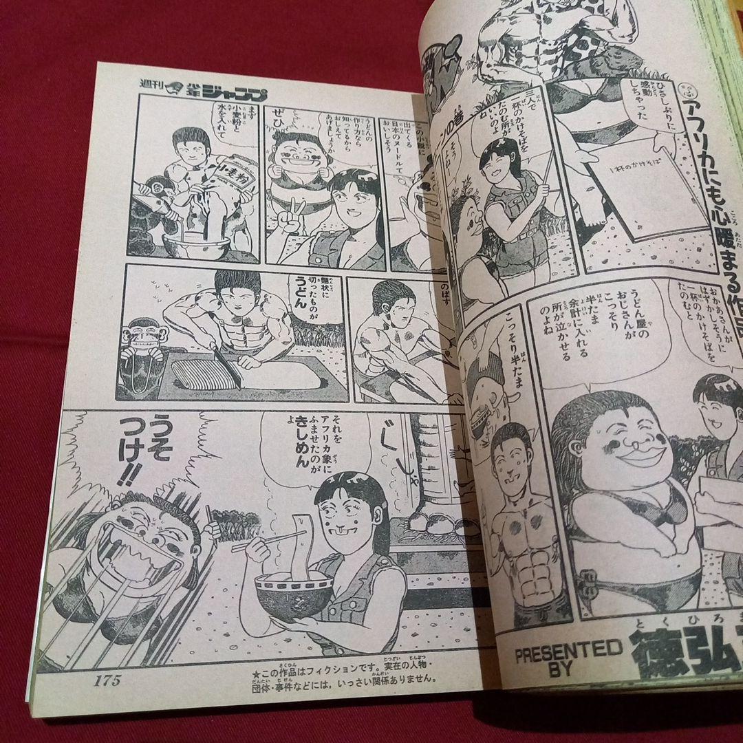 【当時物美品】週刊 少年 ジャンプ 1989年32号 漫画 アニメ