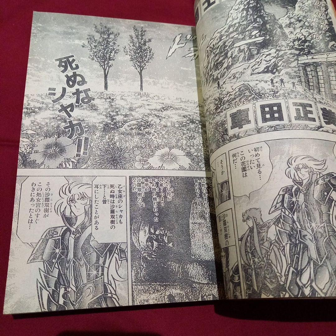 【当時物美品】週刊 少年 ジャンプ 1989年32号 漫画 アニメ