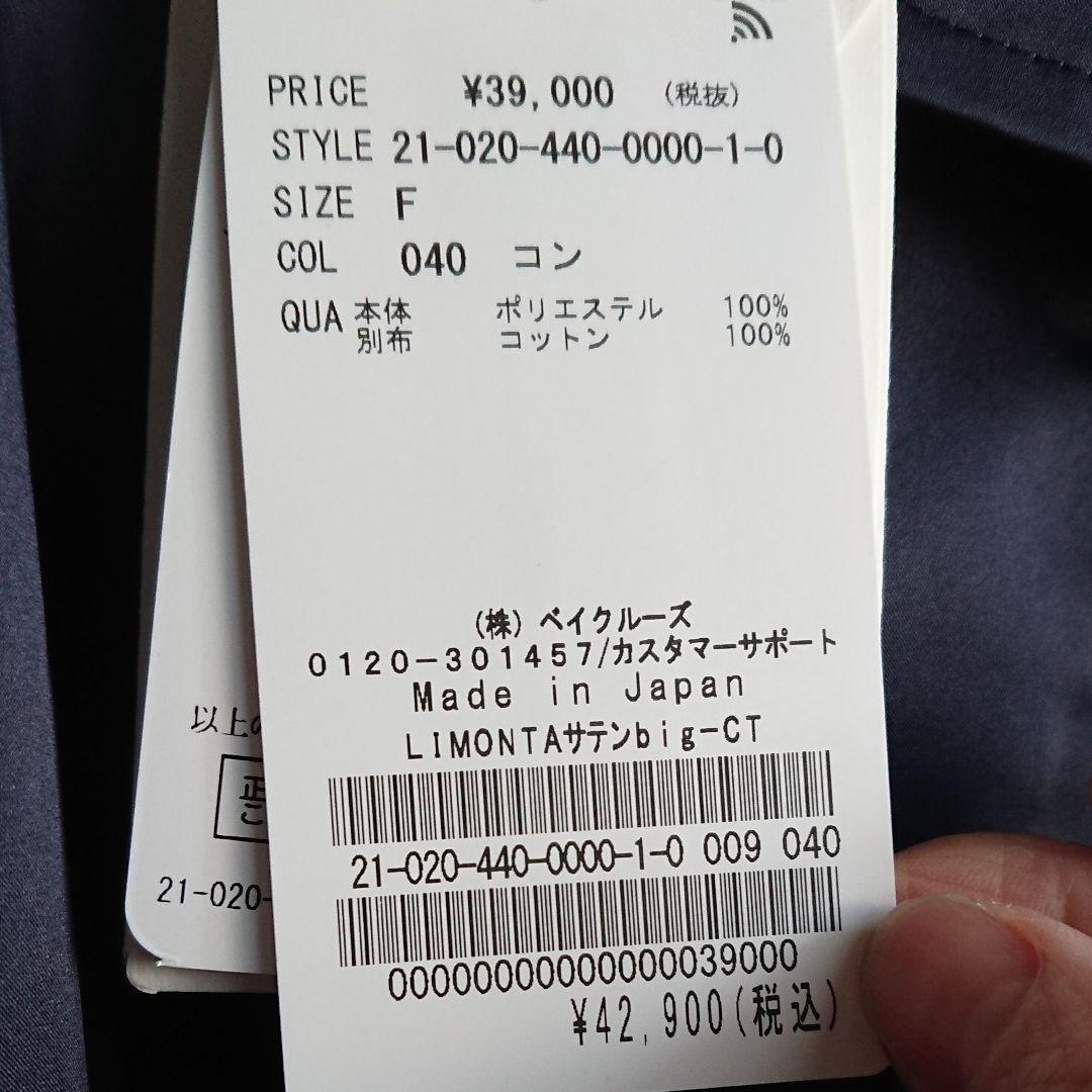 購入者様決まりました。他の方お控え下さい新品未使用タグつき未試着、はりがあります