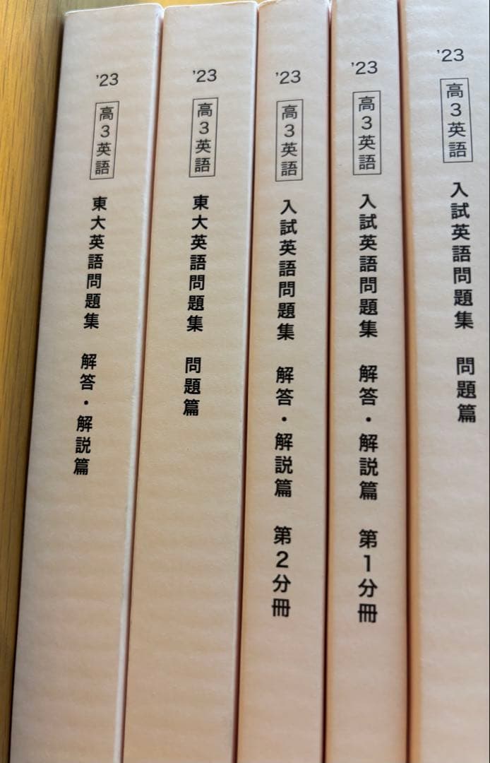 鉄緑会 高3英語 入試英語問題集 2023年版