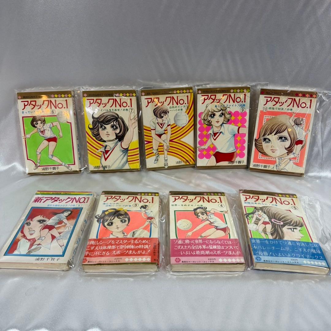 アタックNo.1 2巻欠品