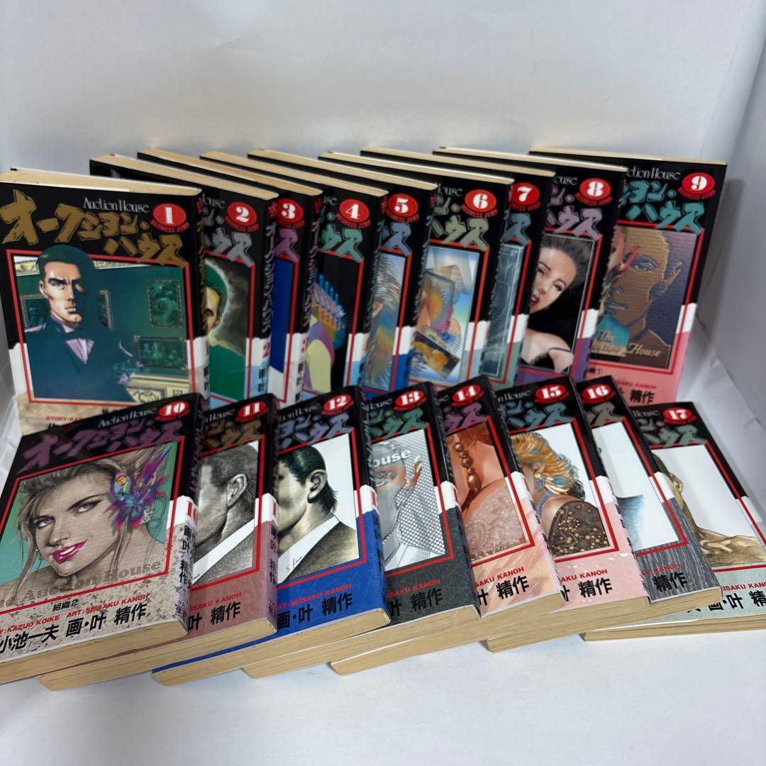 【全巻　初版】オークション・ハウス 全巻　1〜34 完結セット
