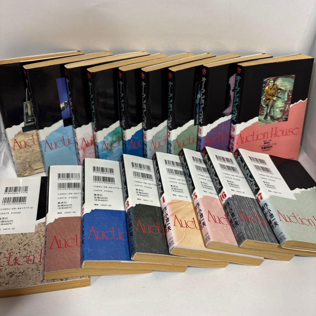 【全巻　初版】オークション・ハウス 全巻　1〜34 完結セット
