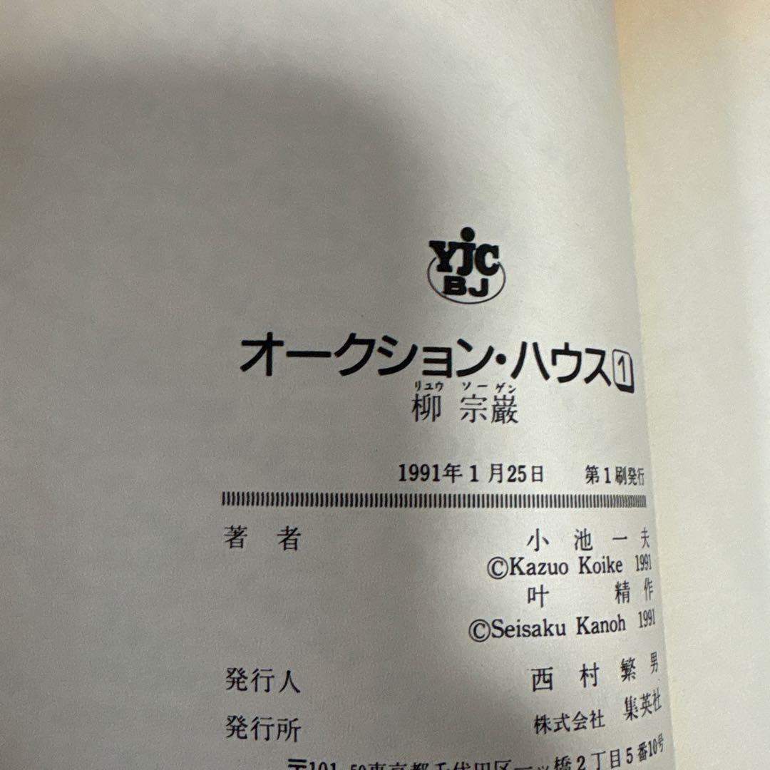 【全巻　初版】オークション・ハウス 全巻　1〜34 完結セット