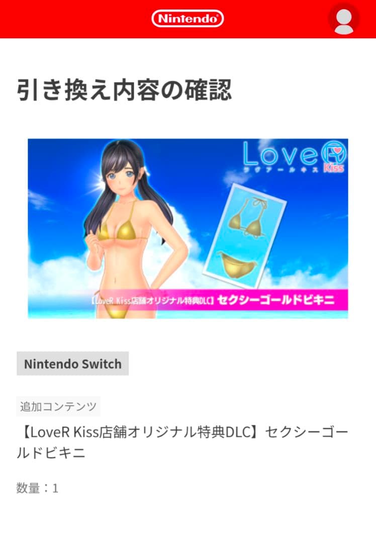 Switch LoveR Kissラヴアール キス コード付き