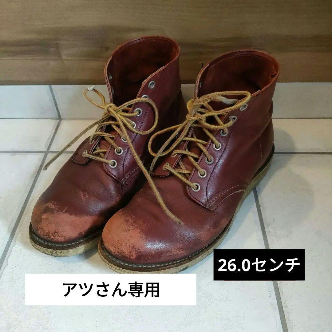 アツさん専用！レッドウィング 8166 レジェンドモデル 1999年製 8D