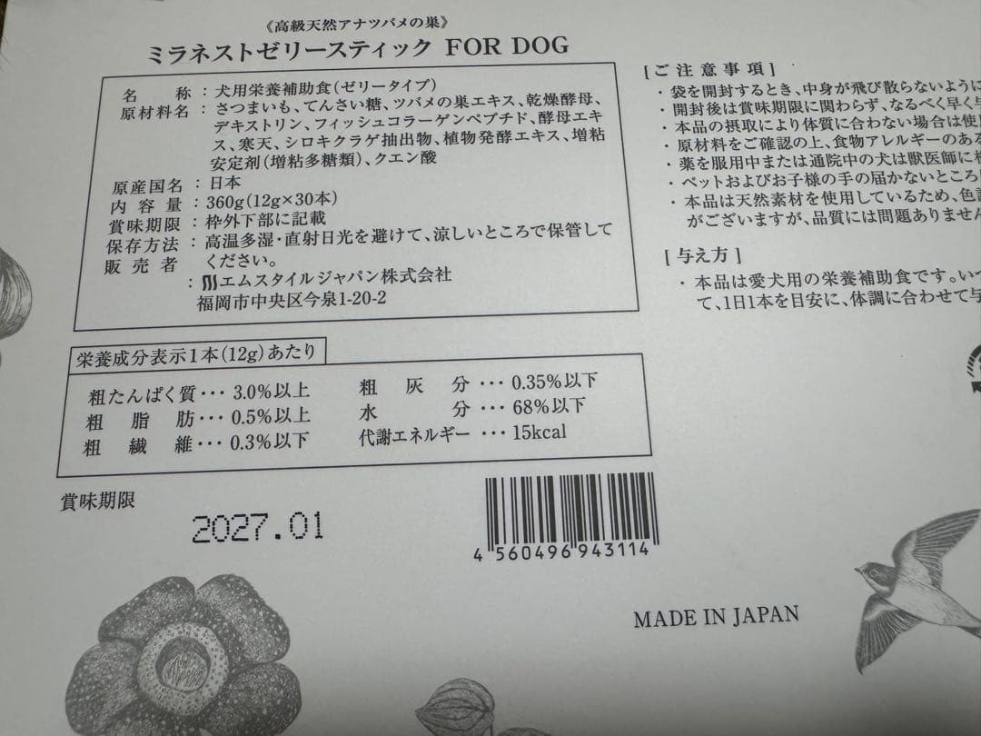 ミラネストゼリー FOR DOG 1箱30本入り