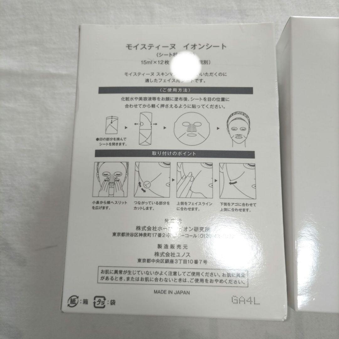 新品　モイスティーヌ　イオンシート　15ml×12枚　3箱　シート状マスク