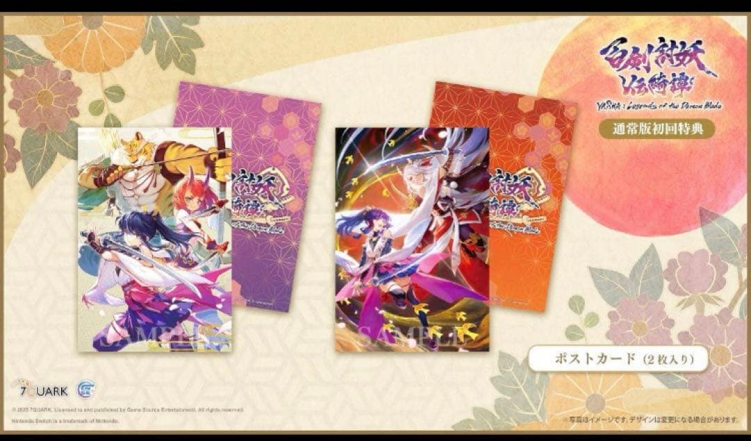 新品・未開封　百剣討妖伝綺譚　限定版　Nintendo Switch版