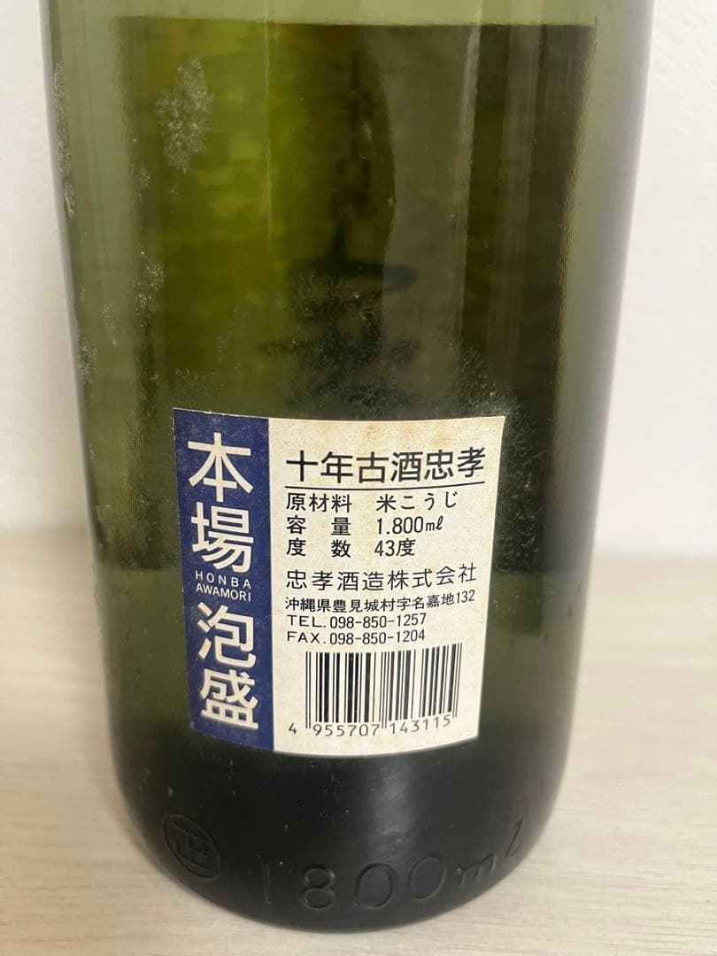 【murashow】泡盛　十年古酒　忠孝　43度　1800ml 2本セット