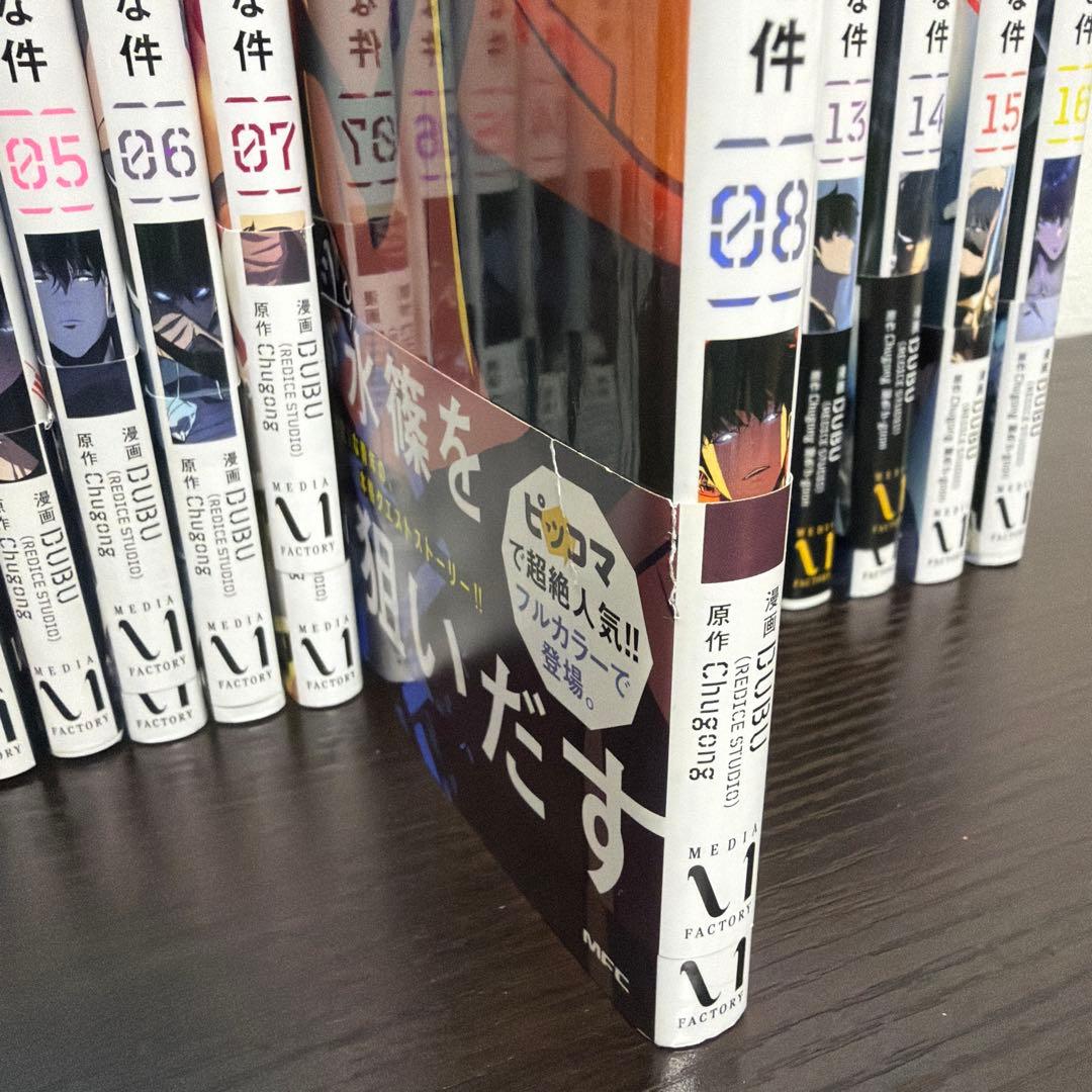 俺だけレベルアップな件 全16巻セット