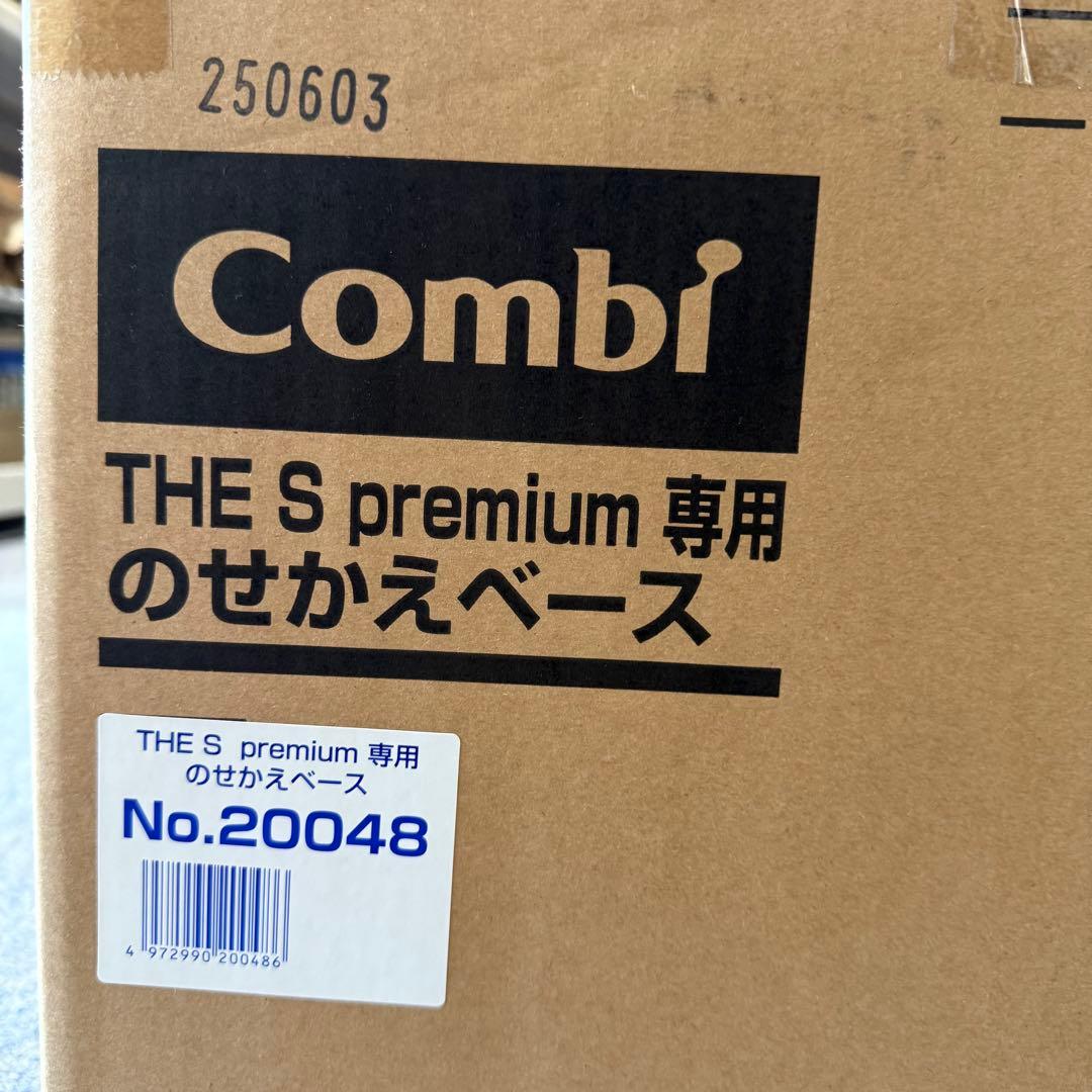 Combi コンビ The S premium チャイルドシート のせかえベース