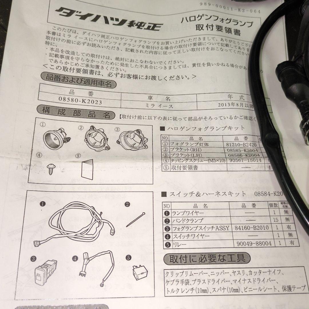 る*お様 点灯確認済　ダイハツ　ミライース　LA300　純正フォグランプ　HID