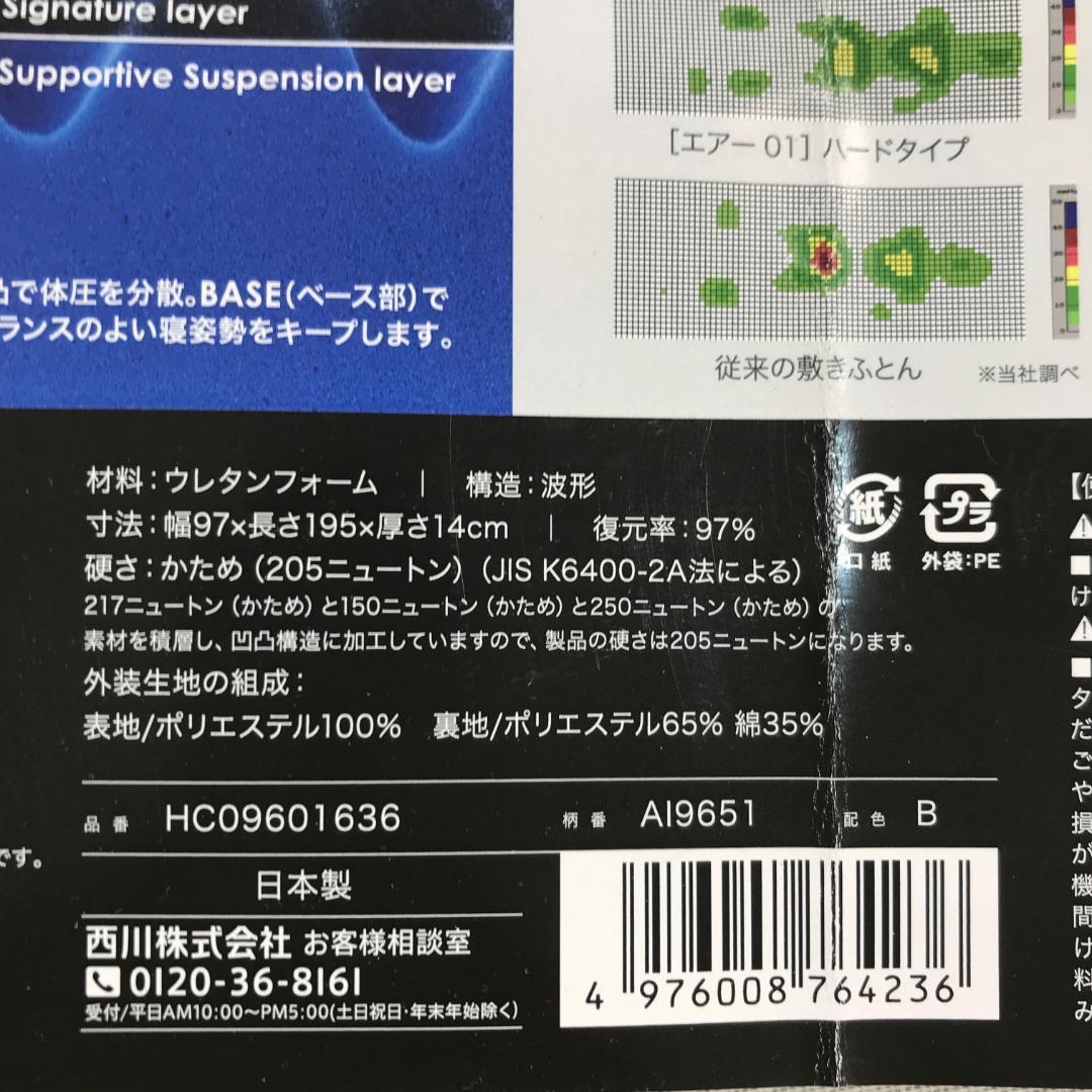 g*p様 nishikawa [エアー 01] マットレス シングル 厚さ14c