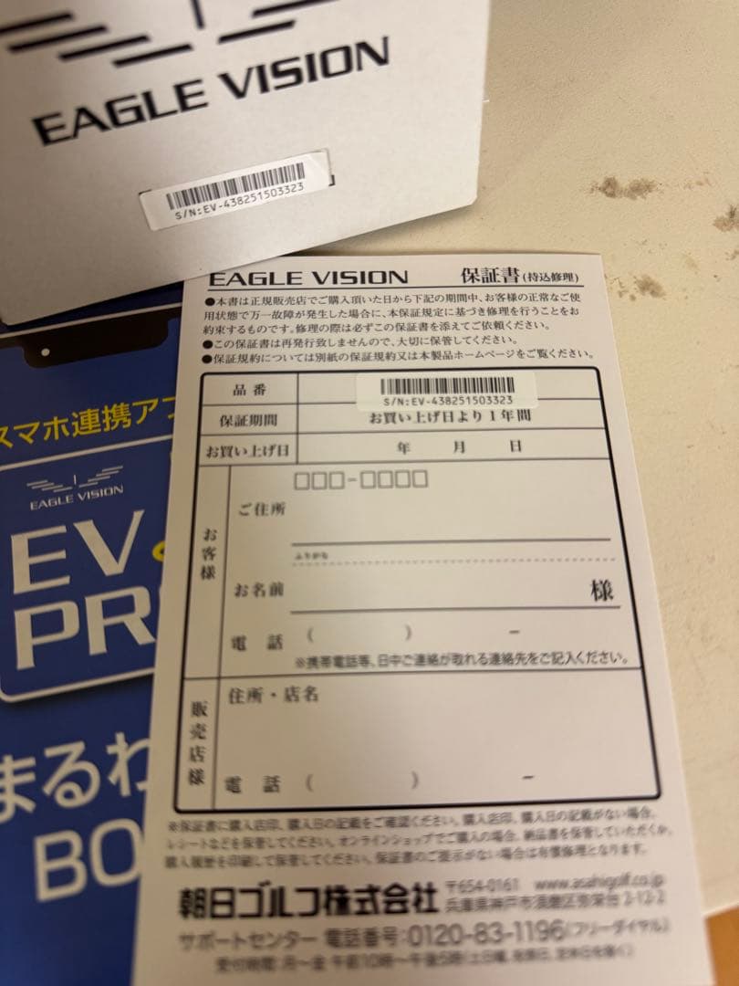 朝日ゴルフ イーグルビジョン ネクストG EV-438 GPS距離計測器