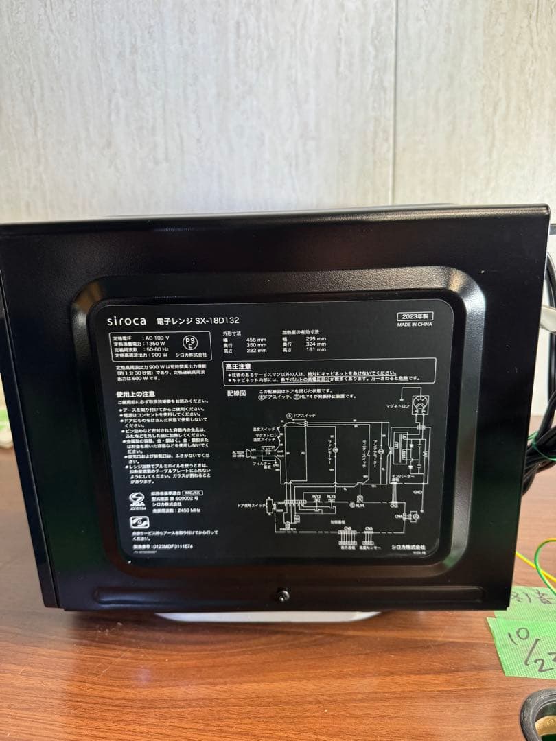 美品 siroca 電子レンジ SX-18D132 2023年製