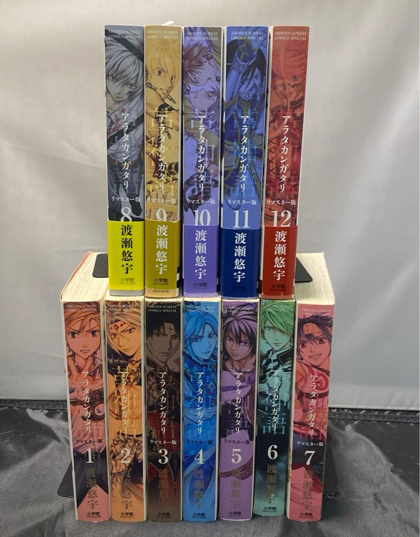 アラタカンガタリ 革神語 リマスター　1〜12巻　12冊セット