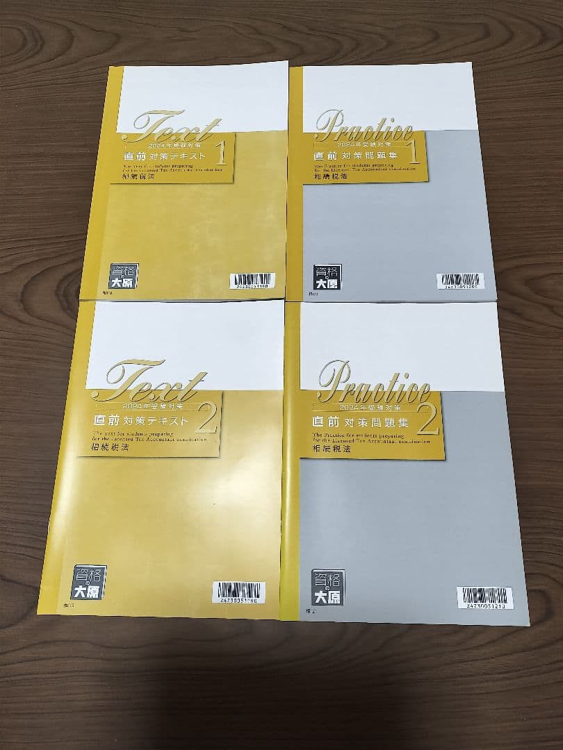 2024年 資格の大原 相続税法 経験者完全合格 テキスト、問題集、答練セット