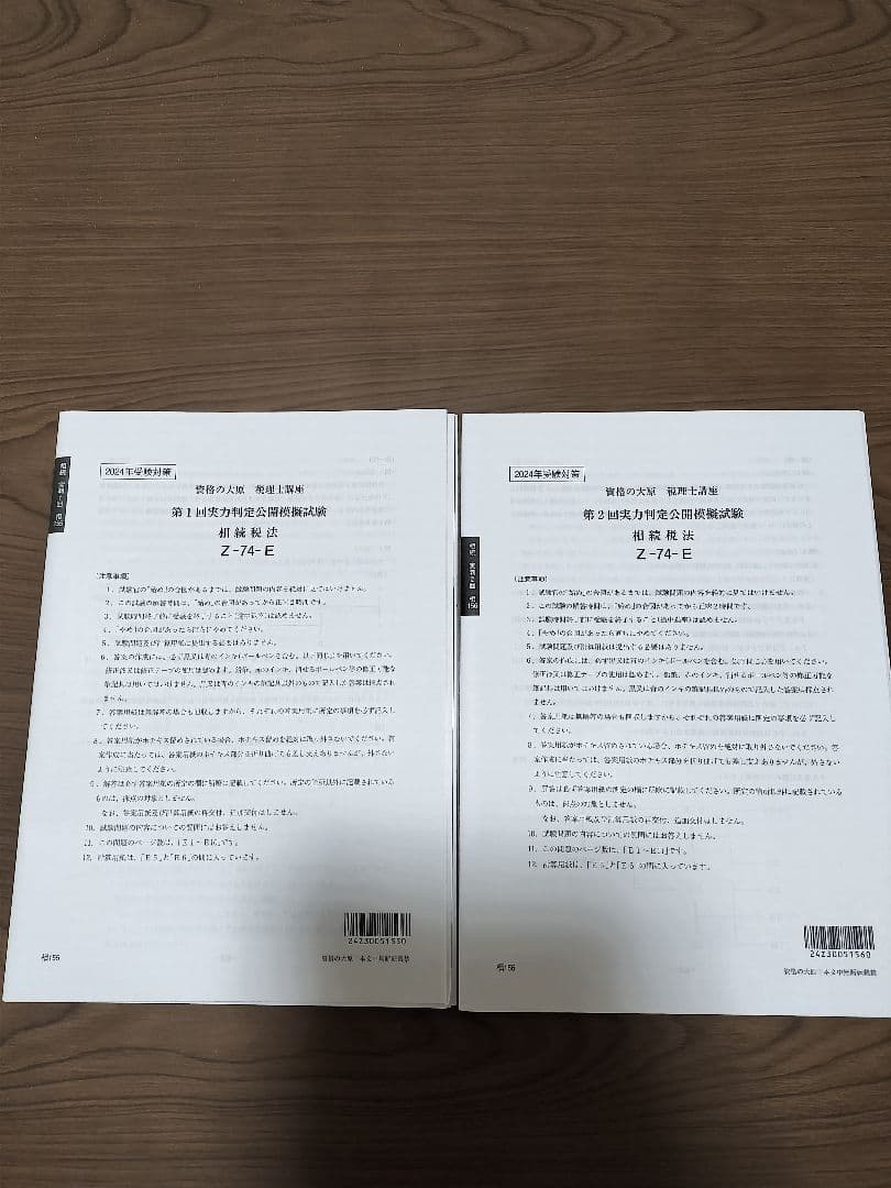 2024年 資格の大原 相続税法 経験者完全合格 テキスト、問題集、答練セット