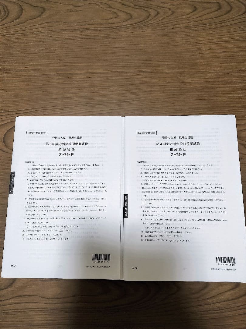 2024年 資格の大原 相続税法 経験者完全合格 テキスト、問題集、答練セット