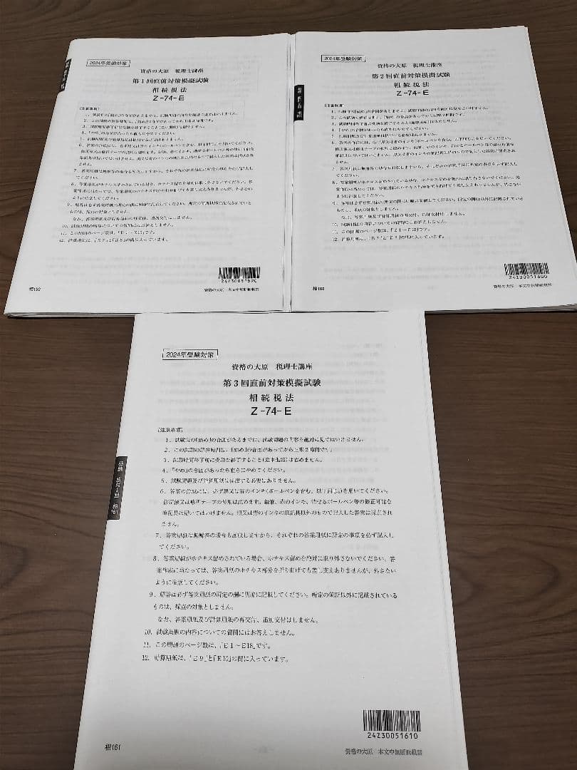 2024年 資格の大原 相続税法 経験者完全合格 テキスト、問題集、答練セット